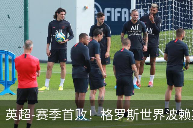 英超-赛季首败！格罗斯世界波赖斯逃红 阿森纳0-3布莱顿